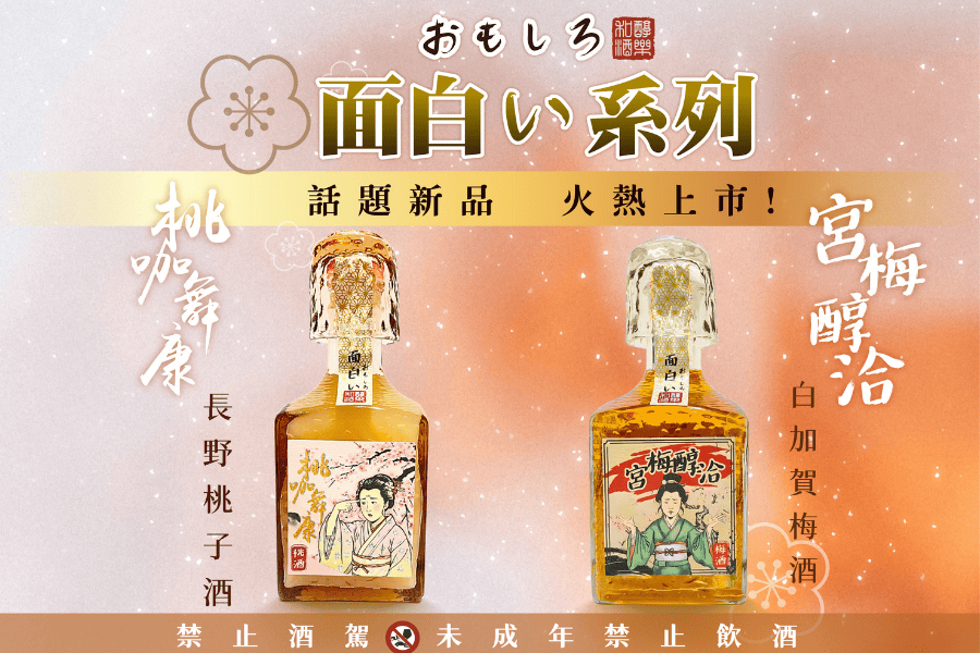 EH-面白系列到貨 橫式