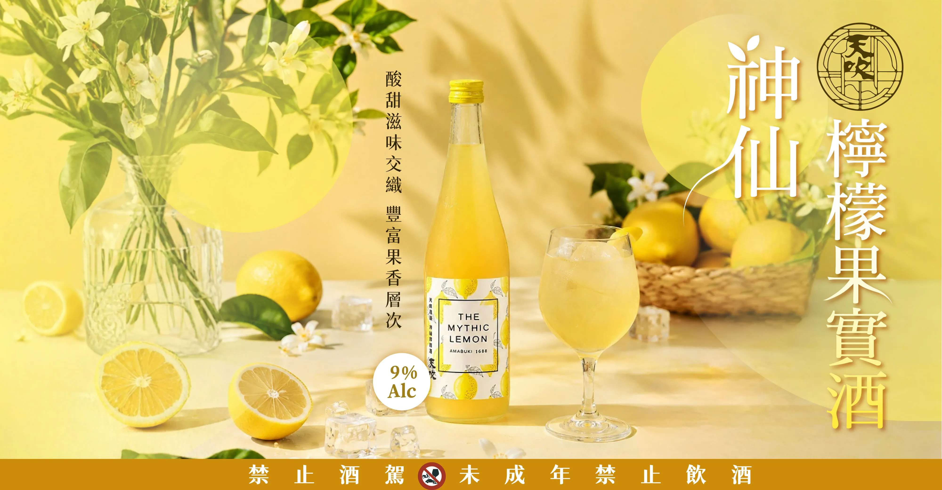 神仙檸檬 輪播